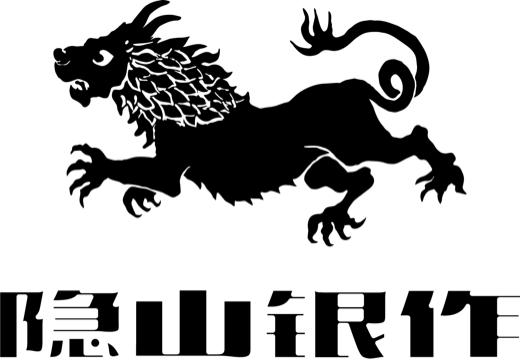隐山银作 logo